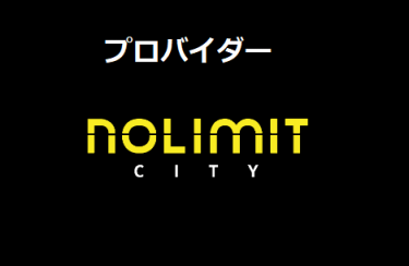ワンダーカジノ スロット NoLimit City ノーリミットシティ